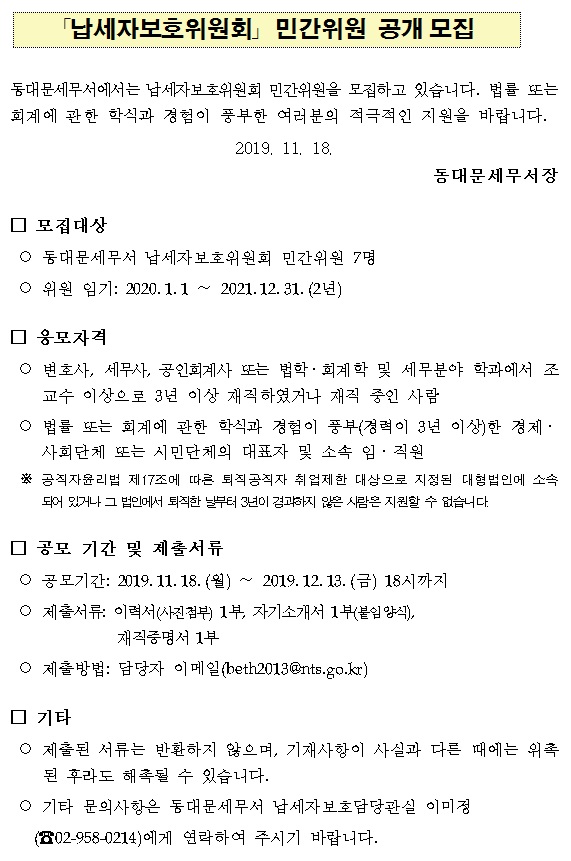 납보위원 공개모집